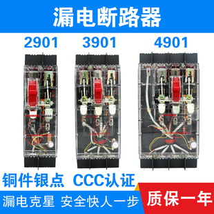 4901漏电断路器三相四线开关保护器4P透明380V 3901 DZ15LE 100A