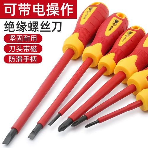 VDE绝缘螺丝刀电工专用工具组合套装耐高压一字十字磁性起子改锥