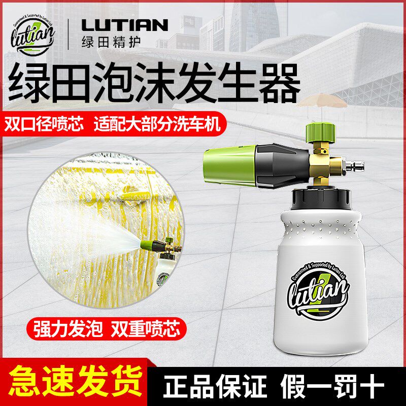 绿田雪炮pa壶洗车泡沫喷壶高压洗车机家用水枪头专用发泡神器亿力
