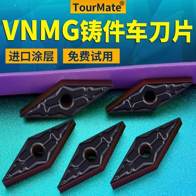 数控车刀片VNMG160408铸铁件外圆精车刀粒车床菱形车刀头尖刀刀具