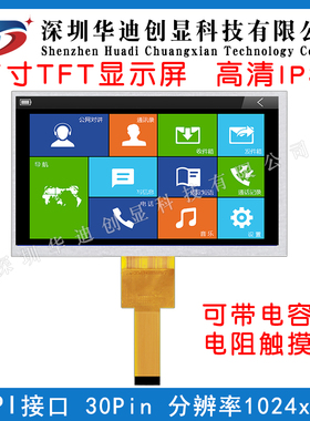 7寸IPS液晶显示屏7寸TFT  MIPI 7寸MIPI屏高清1024*600插接30PIN
