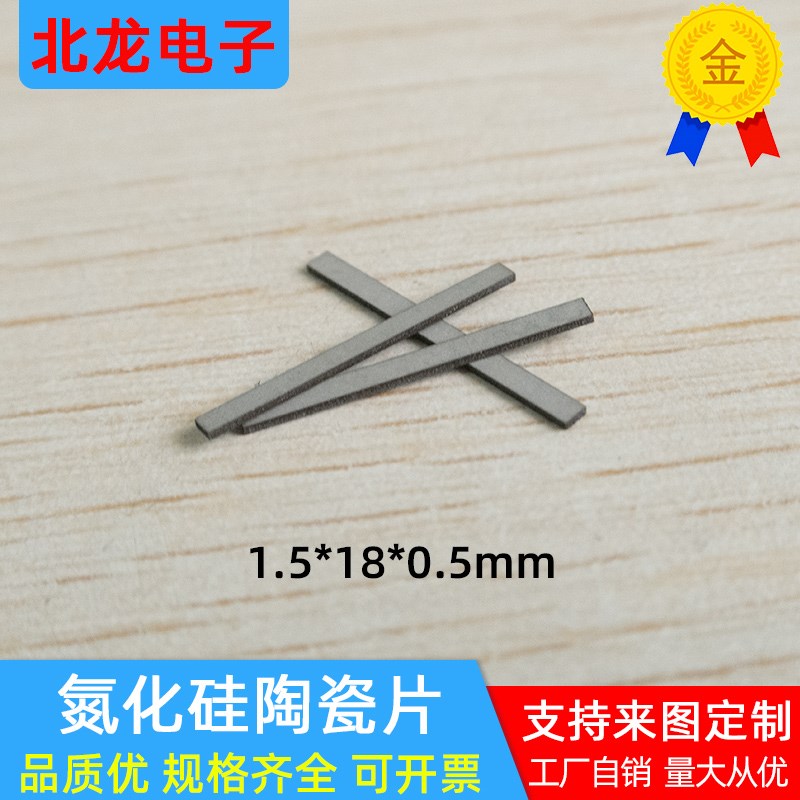 Si3N4氮化硅陶瓷片1.5*18*0.5mm耐腐蚀散热耐高温陶瓷板可定制