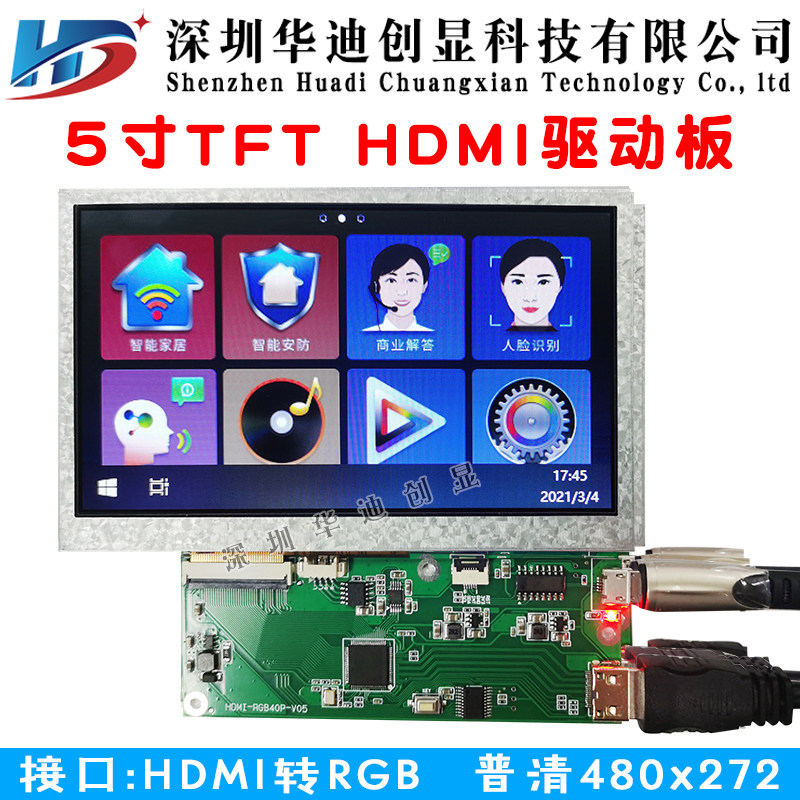 5寸480x272显示屏LCD树莓显示副屏配HDMI转RGBI驱动板DIY套件