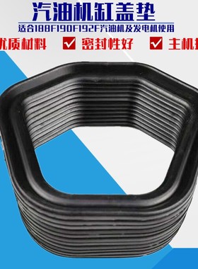 汽油发电机配件6.5KW8千瓦188F190F192F气缸室盖垫片 GX390缸盖垫