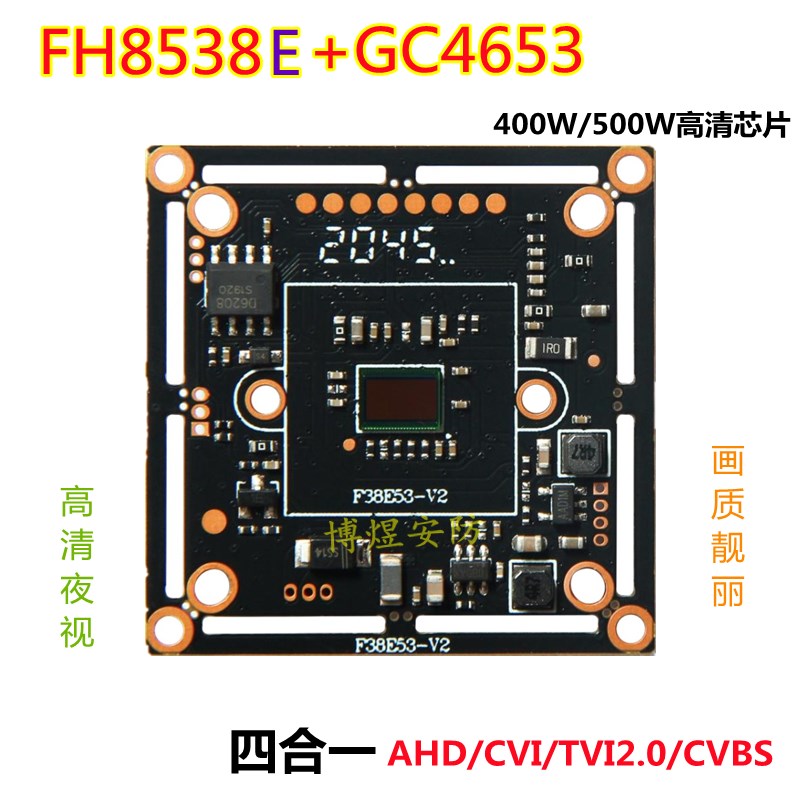 四合一400万500万FH8538E+4653AHD/CVI/TV高清芯片高性价比5K模组