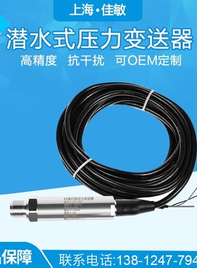 PCM300Y IP68潜水式压力变送器 4-20mA船用防水潜水型压力变送器