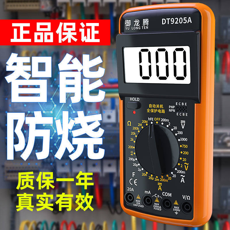 万用表数字高精度智能防烧多功能电工电子家用防烧自动关机万能表