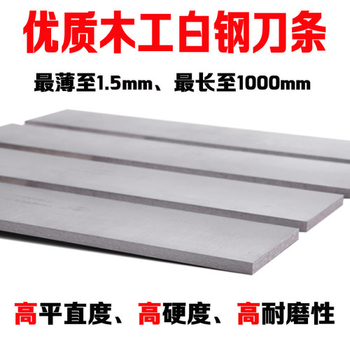 高速钢车刀条白钢条白钢刀锋钢风钢车刀片300机械裁刀可定制1000