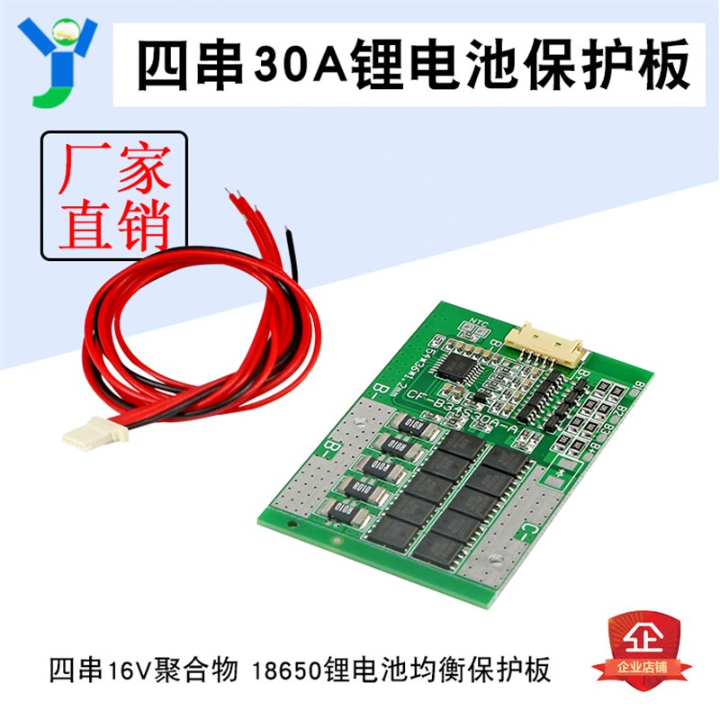 四串14.8V16V聚合物18650锂电池充放电过充过放保护板4S带均衡30A