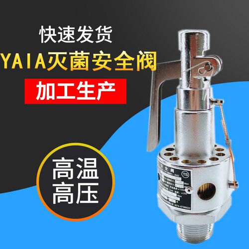不锈钢安全阀灭菌炉蒸汽级泄压阀YA1A0.15/20YA1A0.20/20YA1A0.25