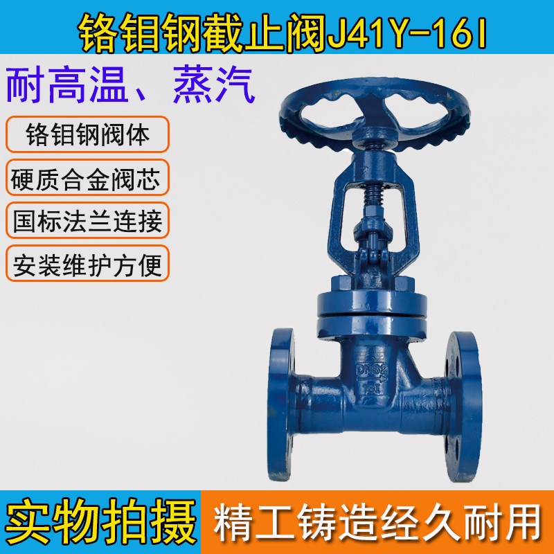 J41Y-16I 电站截止阀铬钼钢蒸汽高温截止阀DN15 25 80 100 DN300