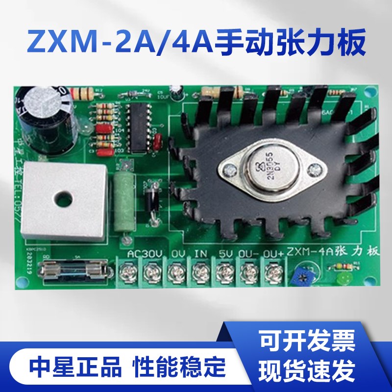 ZXTEC中星2A/3A/4A手动张力控制板 磁粉离合器张力控制板中星工控