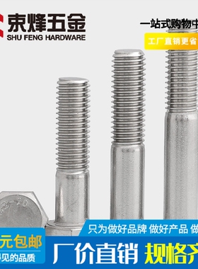 M8 304不锈钢半牙螺栓外六角螺丝*30x35x40x45x50x55x60x140x200m