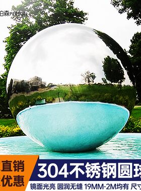 304#全精品无焊接缝不锈钢圆球空心雕塑大球装饰球镜面不锈钢球