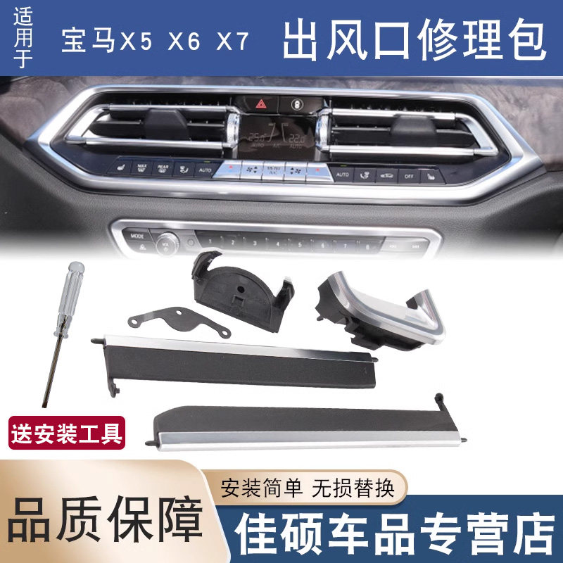 适用于新款宝马X5X6X7中控空调出风口叶片拨片修理包G05 G06G07