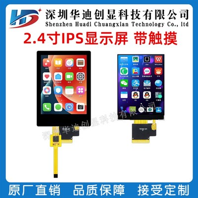 2.4寸ips 液晶显示屏240x320 TFT彩屏ST7789焊接18PIN 电容触摸屏
