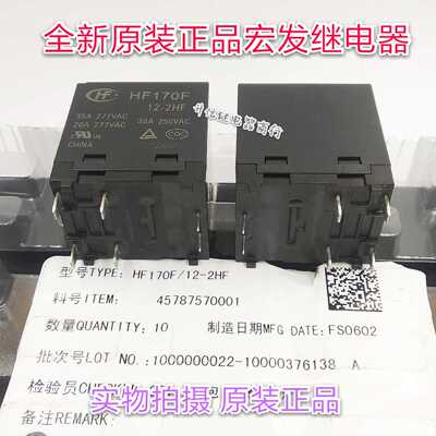 HF170F 12-2HF 12VDC 全新原装宏发继电器 35A 6脚 12V 现货直拍