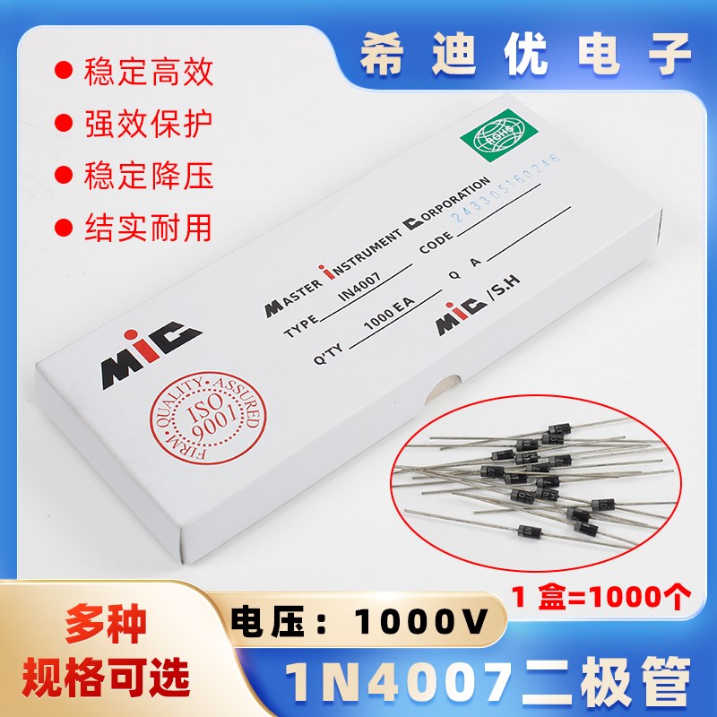 1N4007整流二极管 1A/1200V 1N4001 4002N4003N4004 4005 4006