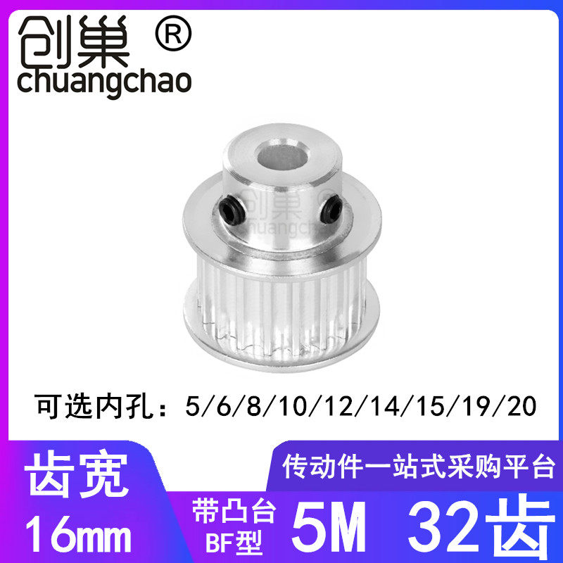 5M32齿同步轮齿宽16凸台B型内孔5/6/8/10/12/14/15/19/20同步带轮