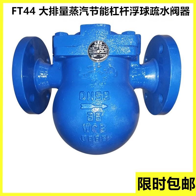 FT44HW-16P斯派莎克型款大排量蒸汽节能杠杆浮球疏水阀器自不锈钢