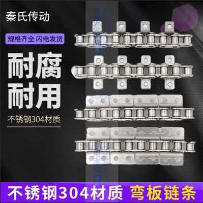 不锈钢304弯板链条3分06B4分08B08A5分10A6分12A1寸16A 弯板链条