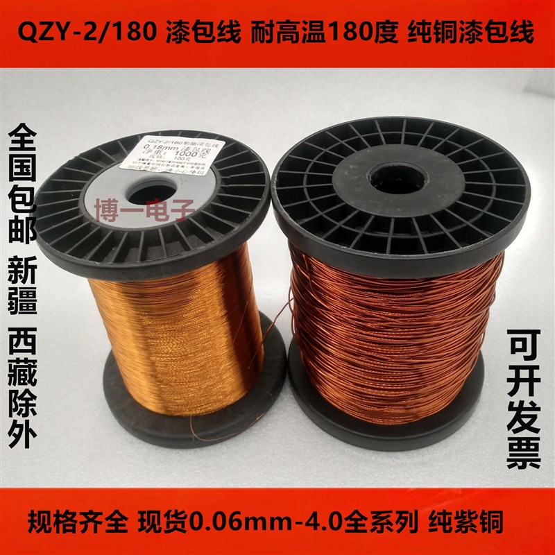 漆包线QZY-2/180聚酯亚胺2.44/2.5/2.6/2.63/2.65/2.8/3.35/3.5mm