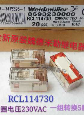 RCL114730-230VAC 全新原装魏德米勒 12A 一组转换5脚