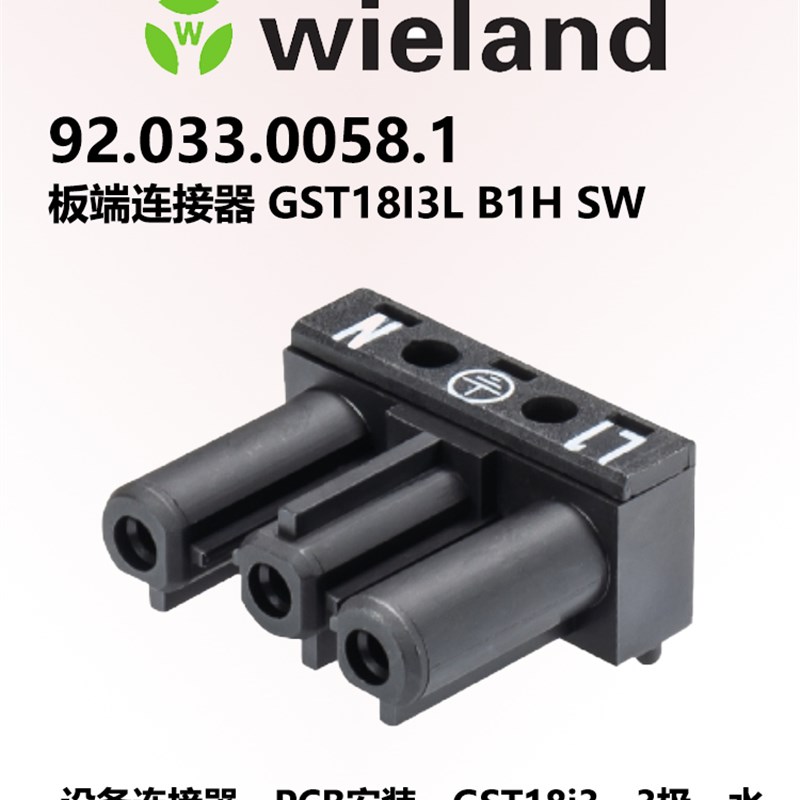 德国wieland 板端GST18i3连接器 3Pin公头 92.033.0058.1 PCB安装