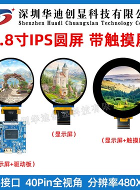 2.76寸圆屏tft 圆形屏2.8寸ips液晶显示屏HDMI 480x480电容触摸屏
