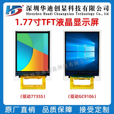 1.77/1.8寸TFT液晶LCD显示屏128X160焊接20PIN 驱动ST7735并口MCU
