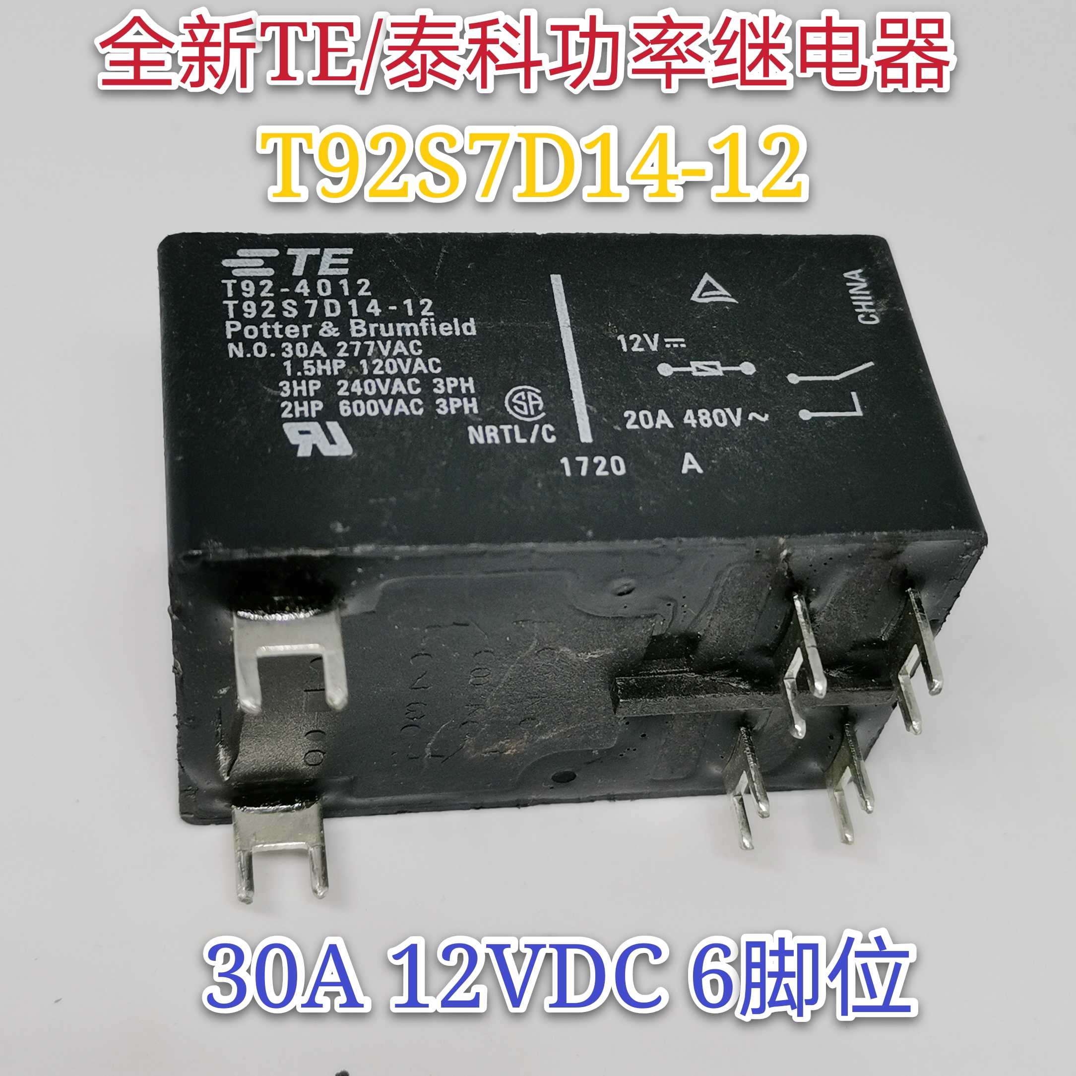 T92S7D14-12 12V 全新TE/泰科功率继电器 30A 6脚位 现货