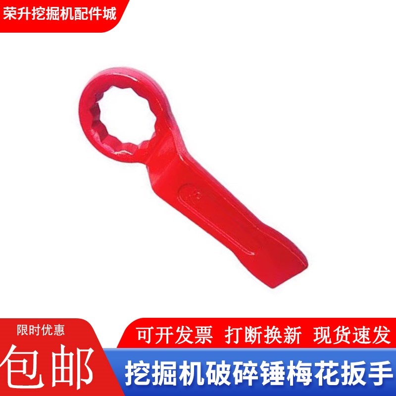 挖掘机破碎锤扳手加厚梅花敲击68/100/140炮机75炮头打击螺帽工具