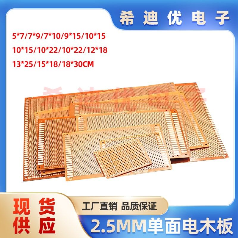 PCB万能板DIY电路洞洞板线路板5*7CM7*9CM9*15CM覆铜实验电木板,农机/农具/农膜,灌溉工具,淘宝优惠券,粉丝福利购,淘宝优惠卷