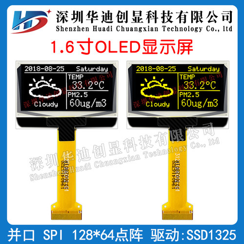 1.6寸OLED显示屏128*64分辨率SSD1325插接24PIN全新原装工厂直销