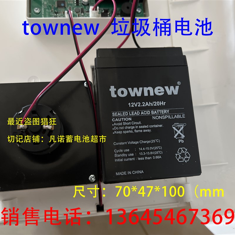 townew蓄电池 小米拓牛智能感应垃圾桶12V2.2AH/20HR厨房卫生间用