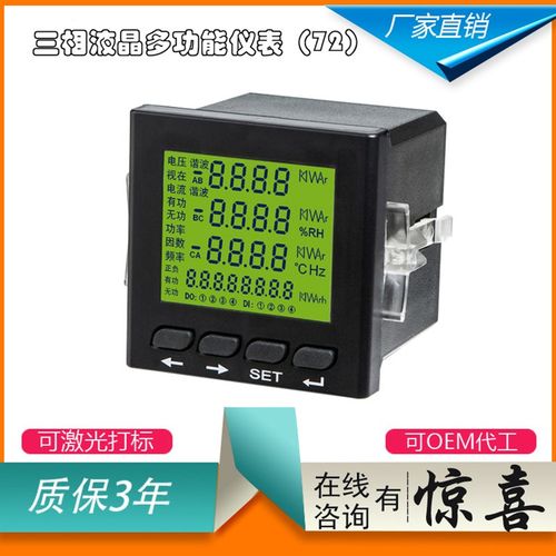 三相多功能电力仪表三相电流表电压数显液晶交流功率因素表485