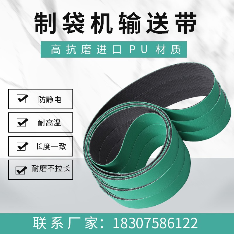 制袋机皮带输送带热分 切机耐磨耐高温PE OPP制袋机传送带平皮带