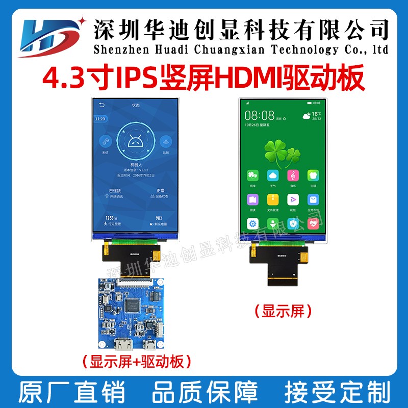 4.3寸IPS 竖屏液晶显示屏高清480*800 RGB接口 ST7701S 40pin彩屏