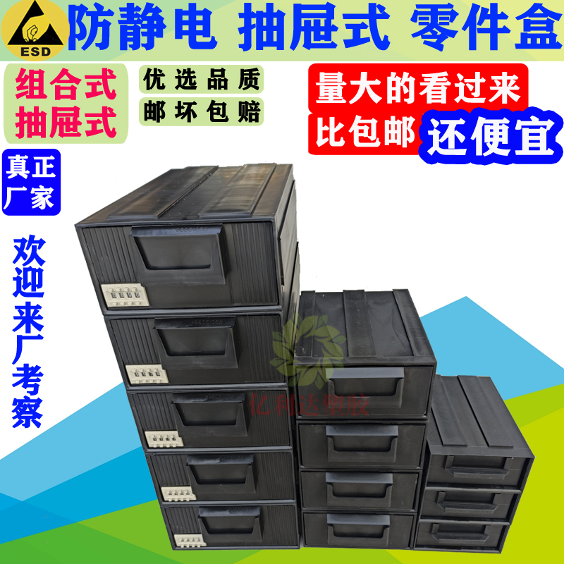黑色组立积木式防静电抽屉式零件盒元器件收纳物料ESD塑料分格盒