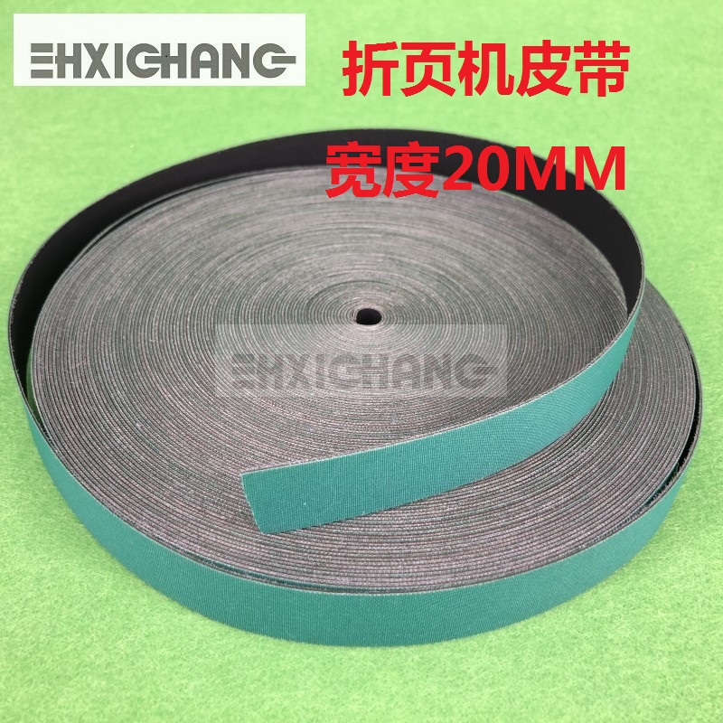 上海紫红折页机皮带 折页机皮带 进口皮带 宽度20MM 厚度1MM