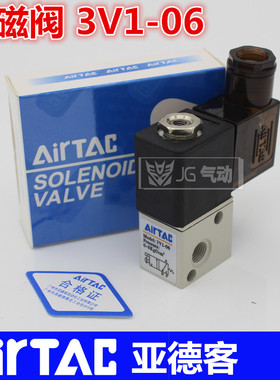 亚德客Airtac电磁阀3V1-06 AC220V DC24V 12V二位三通换向阀 气阀