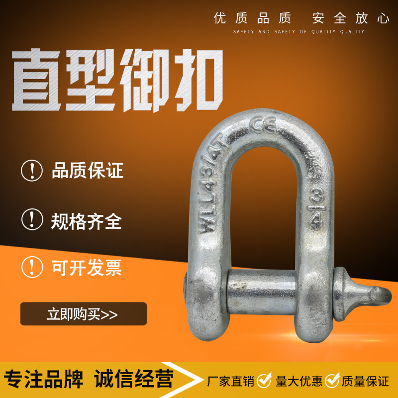 直型御扣 D型卸扣 国标重型 链条扣 D扣索具配件 u型螺丝起重卸扣