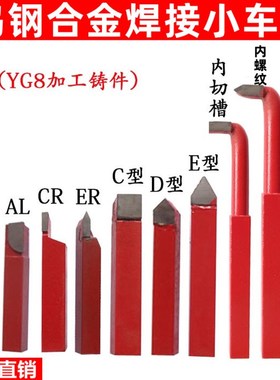钨钢焊接车刀小车床车刀仪表车床车刀YG8红色8柄10柄12方16柄20柄