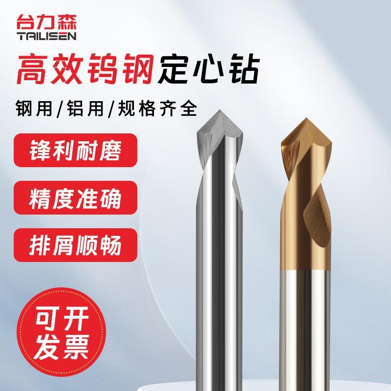中心钻头定心钻60度钨钢铣刀硬质合金定点数控刀具定位90度倒角刀