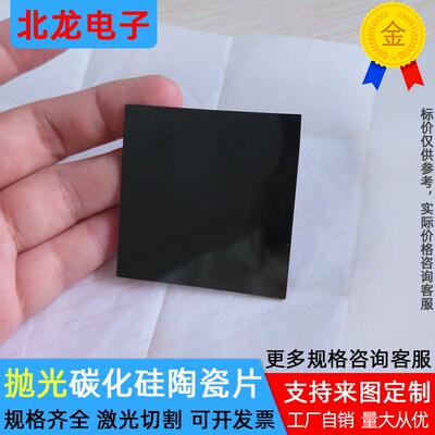 抛光碳化硅陶瓷片 Sic无压烧结50mm耐高温陶瓷板科研实验可定制