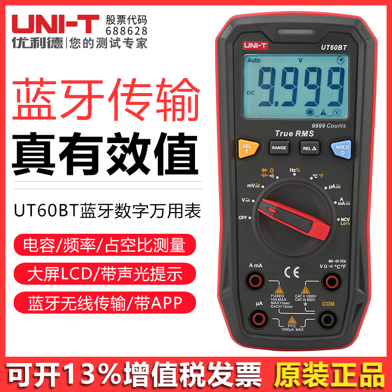 优利德UT60BT蓝牙万用表智能数字高精度万用表防烧自动量程万能表