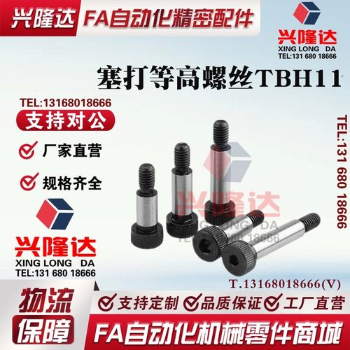 怡合达标准TBH11-d6/d6.5-L10/L15/L20/L25/30/35/40/50轴肩螺丝