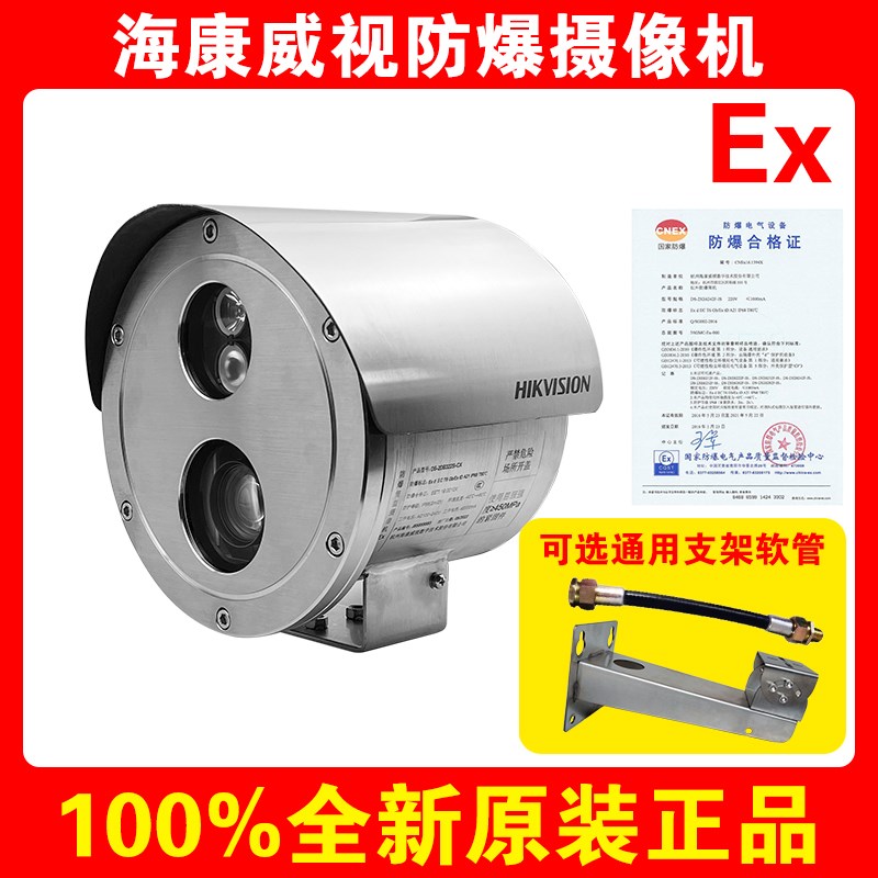 海康威视防爆摄像机DS-2DB3225I-CX原装正品红外200万25倍一体机