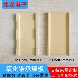耐高温氧化锆匣钵 60*115mm氧化锆承烧板热震性好 钙稳定可定制