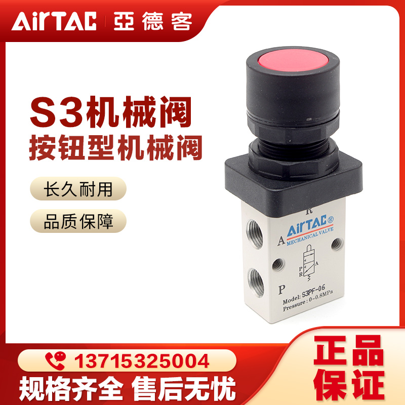 亚德客气动机械阀S3B/S3C/S3D/S3V/S3R/S3L/S3Y/S3PM/S3PP手动阀